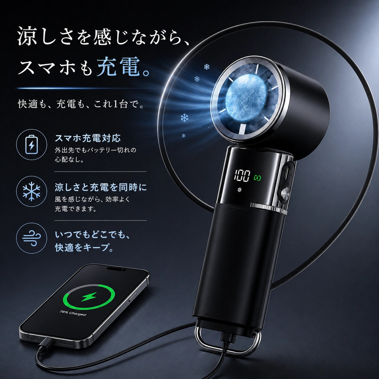 CoolFlow™ 充電式　冷却プレートハンディファン