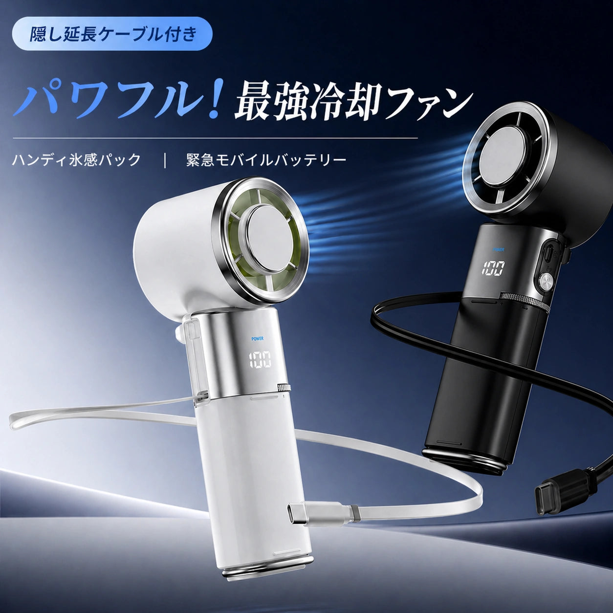CoolFlow™ 充電式　冷却プレートハンディファン