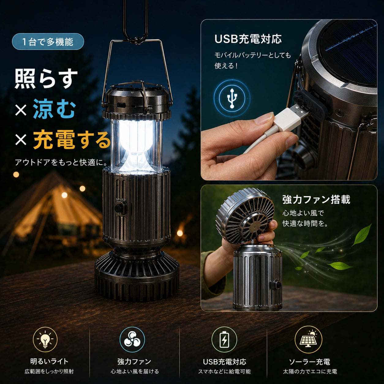 ソーラー充電ファン付きランプ bluetooth PowerGlow™
