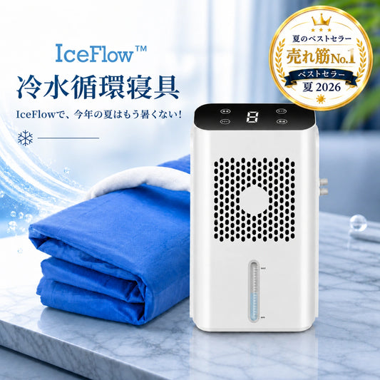 IceFlow™ 冷水循環寝具