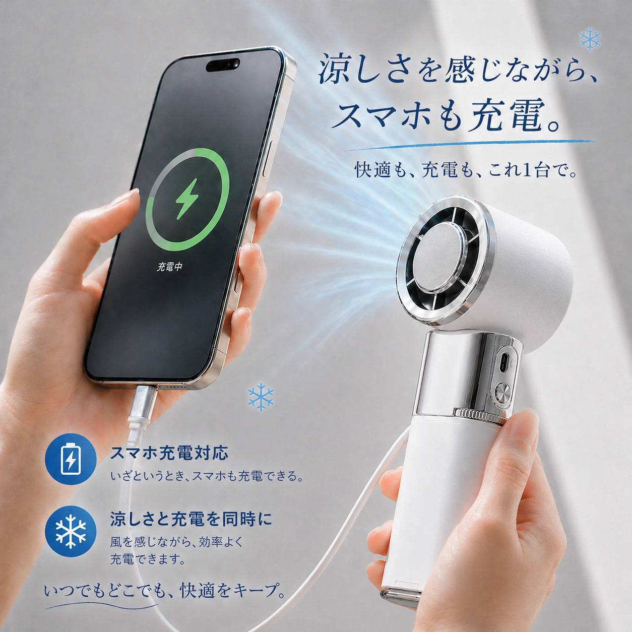 CoolFlow™ 充電式　冷却プレートハンディファン