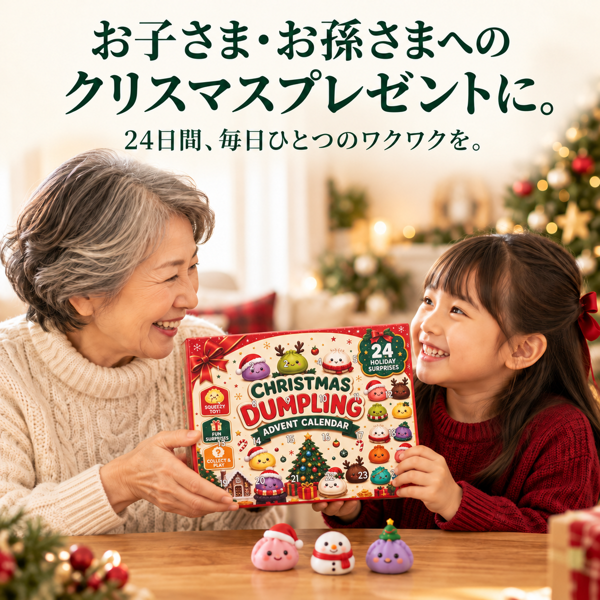 Dumpling クリスマス・スクイーズ