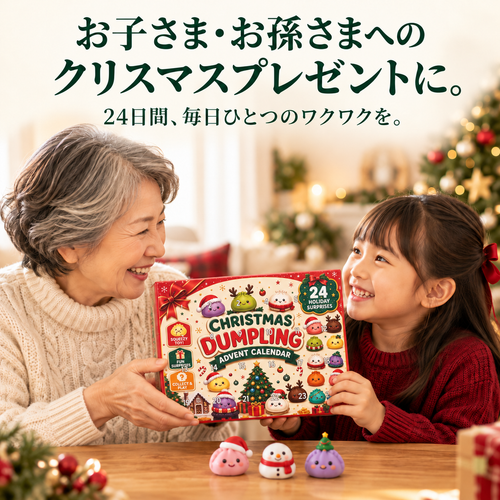 Dumpling クリスマス・スクイーズ