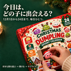 Dumpling クリスマス・スクイーズ