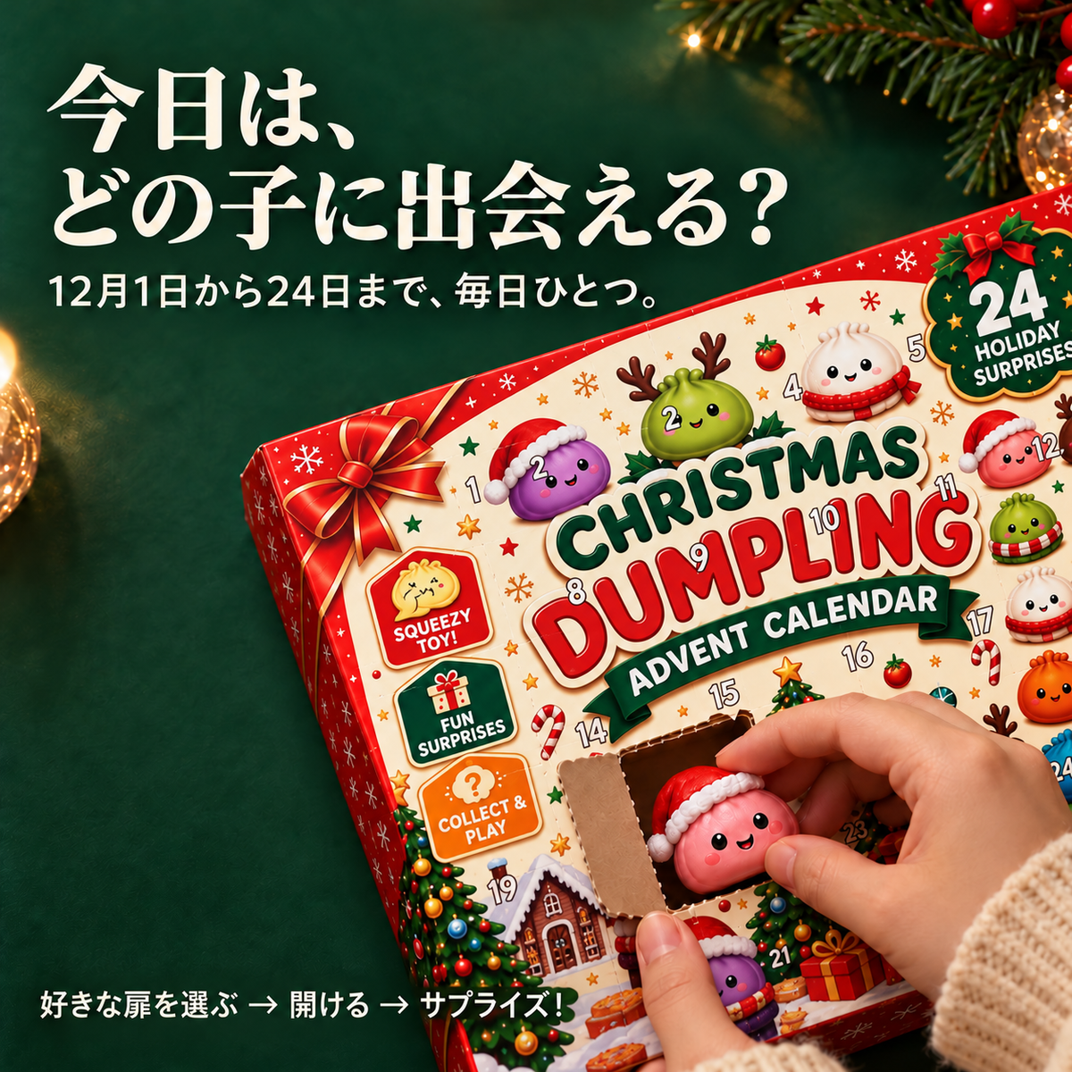 Dumpling クリスマス・スクイーズ