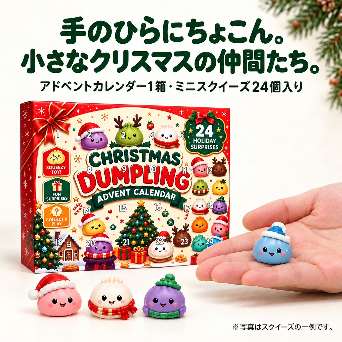 Dumpling クリスマス・スクイーズ