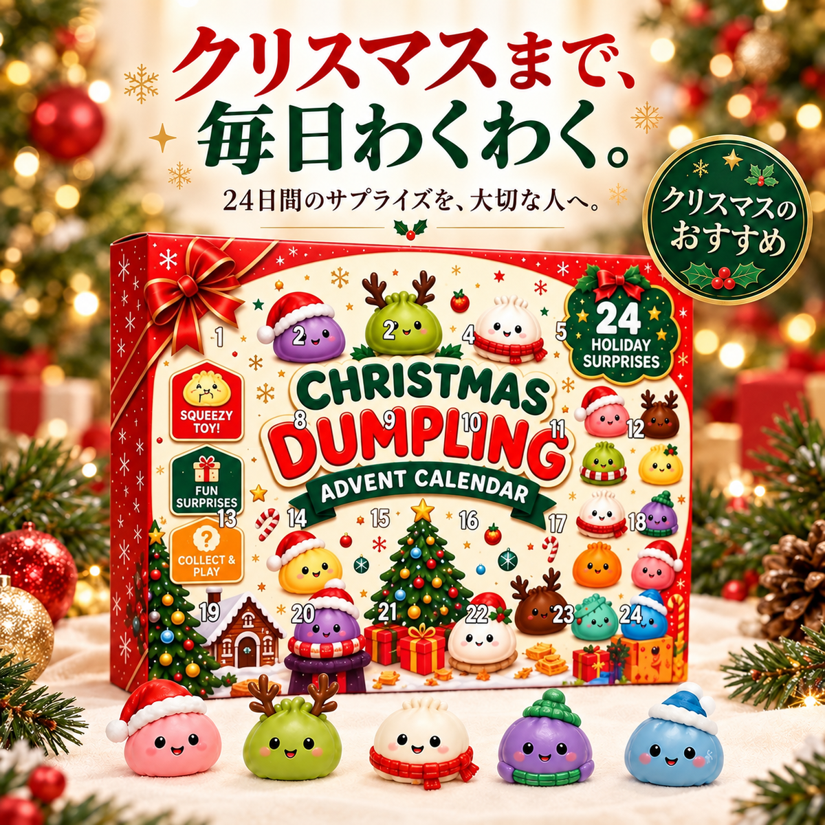 Dumpling クリスマス・スクイーズ