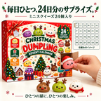 Dumpling クリスマス・スクイーズ