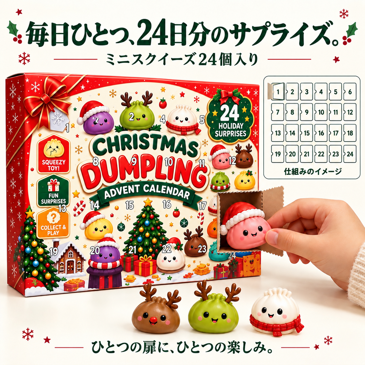 Dumpling クリスマス・スクイーズ
