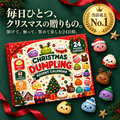 Dumpling クリスマス・スクイーズ