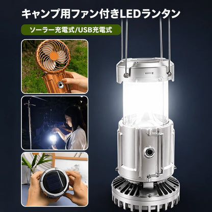 ソーラー充電ファン付きランプ bluetooth PowerGlow™