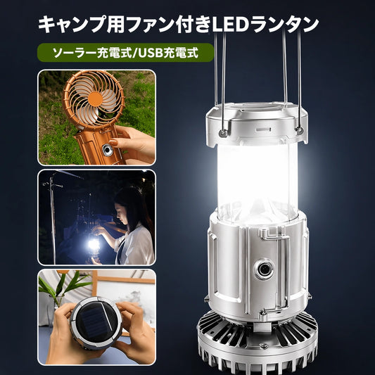 ソーラー充電ファン付きランプ bluetooth PowerGlow™