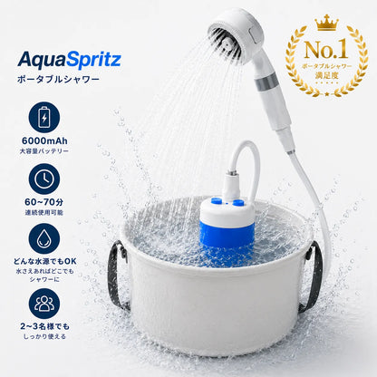 持ち運べるポータブルシャワー AquaSpritz