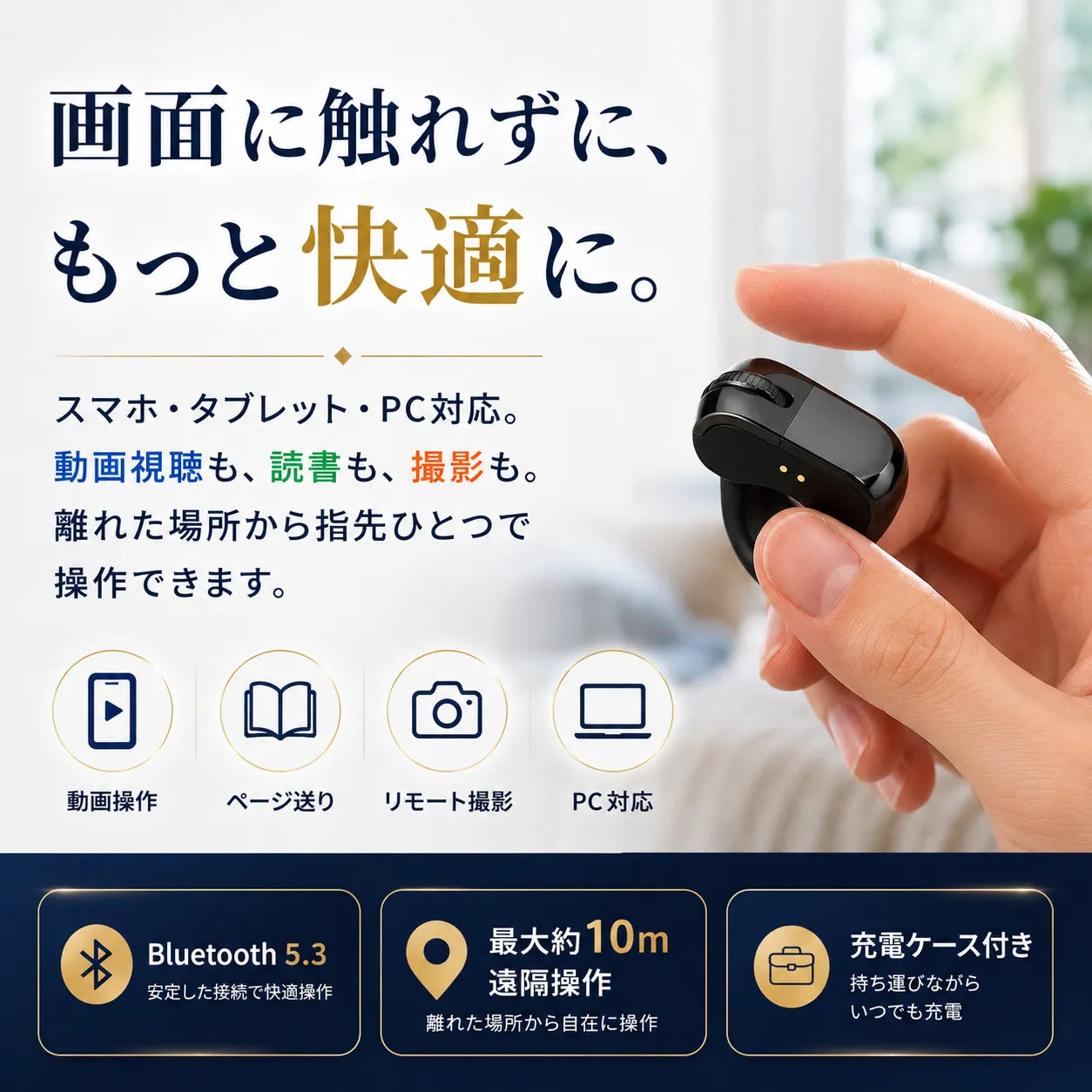 Smart Ring Mouse™  指にはめる次世代マウス
