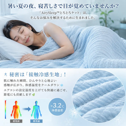 AirySleep™ とろとろケット