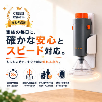 Sonmol™ 窒息解除装置