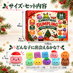 Dumpling クリスマス・スクイーズ