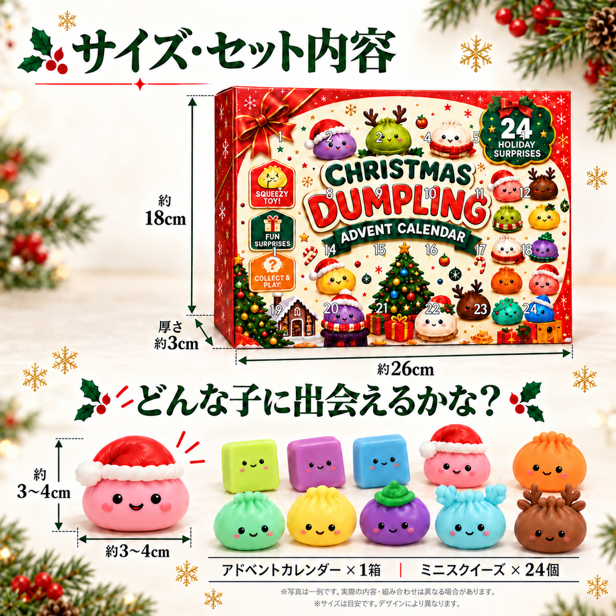 Dumpling クリスマス・スクイーズ