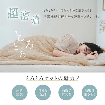 AirySleep™ とろとろケット