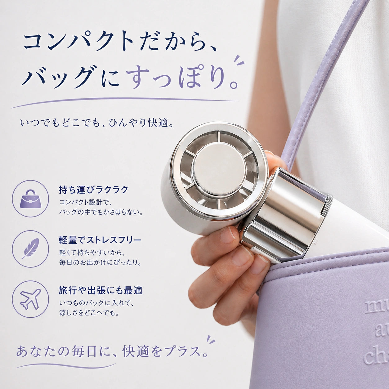 CoolFlow™ 充電式　冷却プレートハンディファン