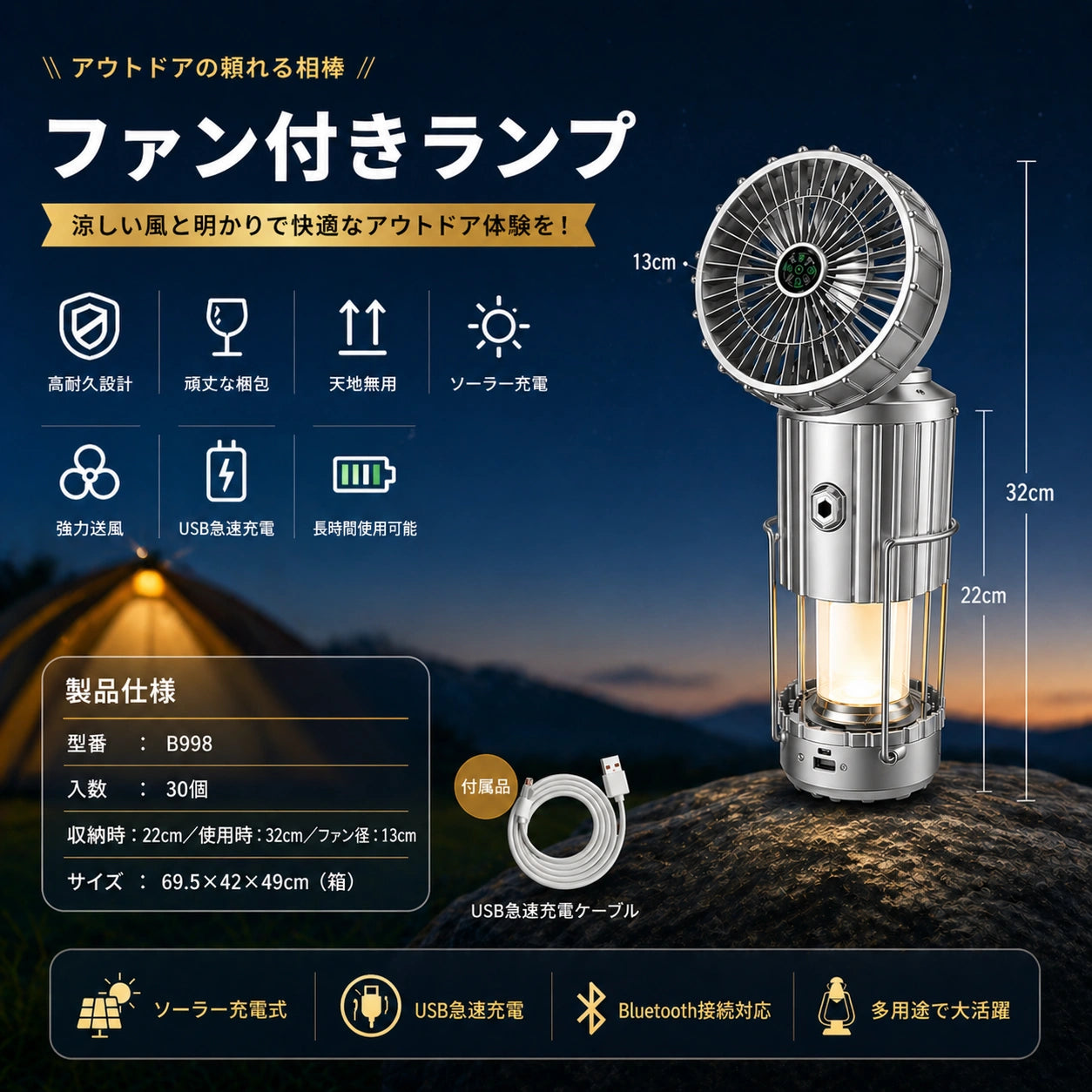ソーラー充電ファン付きランプ bluetooth PowerGlow™