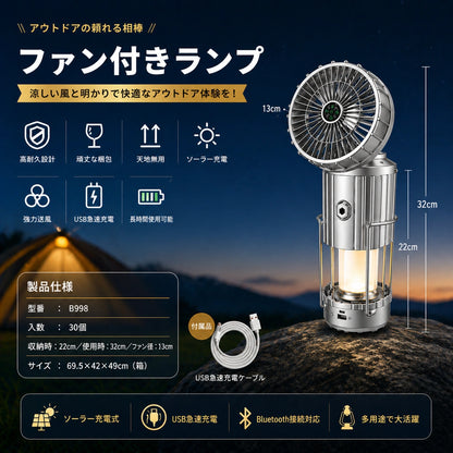 ソーラー充電ファン付きランプ bluetooth PowerGlow™
