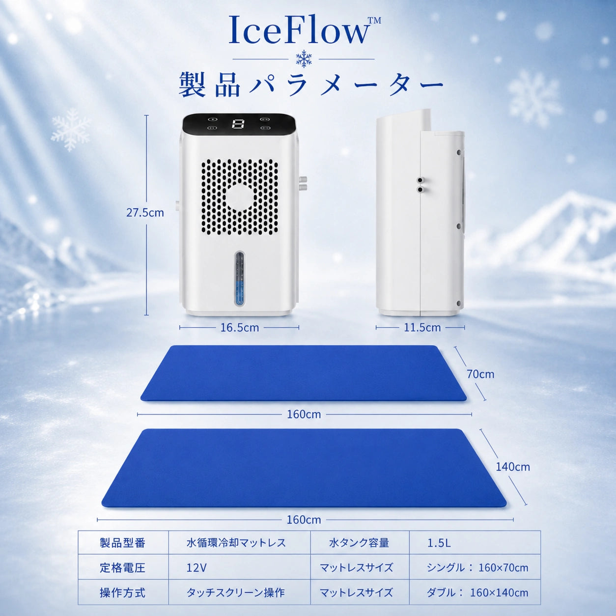 IceFlow™ 冷水循環寝具