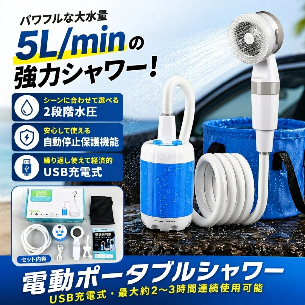持ち運べるポータブルシャワー AquaSpritz
