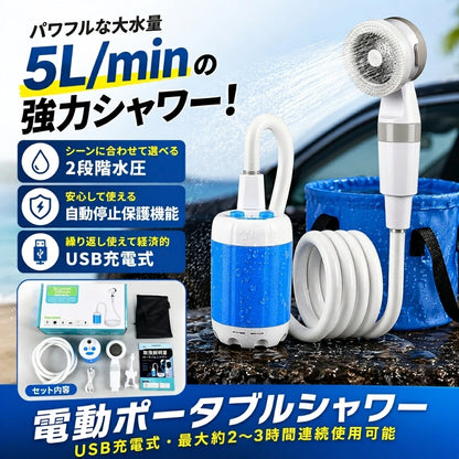 持ち運べるポータブルシャワー AquaSpritz