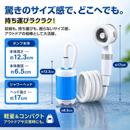 持ち運べるポータブルシャワー AquaSpritz